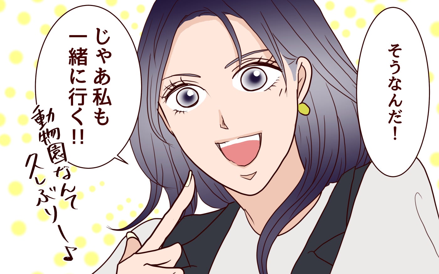 「私も一緒に動物園行く～！」義姉が家族のお出かけにいつもいる!? 結婚式の準備、お宮参り、妻におかまいなしに突撃!?