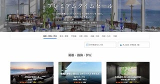 一休、「プレミアムタイムセール」を開催中5月1日正午まで