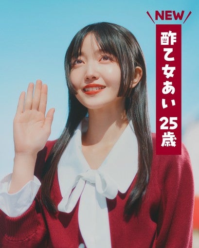 久保史緒里、大人になった“あいちゃん”役で「やかんの家族だゾ!」初登場!