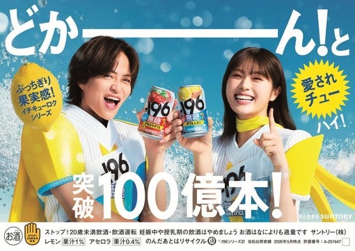 渋谷凪咲、新キャラ“-196マン”菊池風磨と最強タッグ結成！「-196」新CMが8月31日より放映［インタビュー］