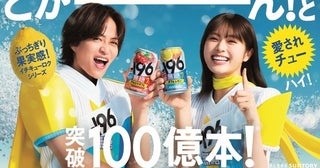 渋谷凪咲、新キャラ“-196マン”菊池風磨と最強タッグ結成！「-196」新CMが8月31日より放映［インタビュー］