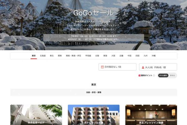 ヤフートラベル、「GoGoセール」開催中2月5日まで