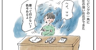 異次元のコンセプト『まめ日和』第532回