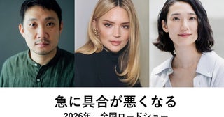 濱口竜介監督最新作はフランス、日本ほか国際共同制作『急に具合が悪くなる』2026年に公開