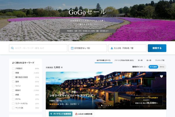 一休、「GoGoセール」開催中4月10日まで