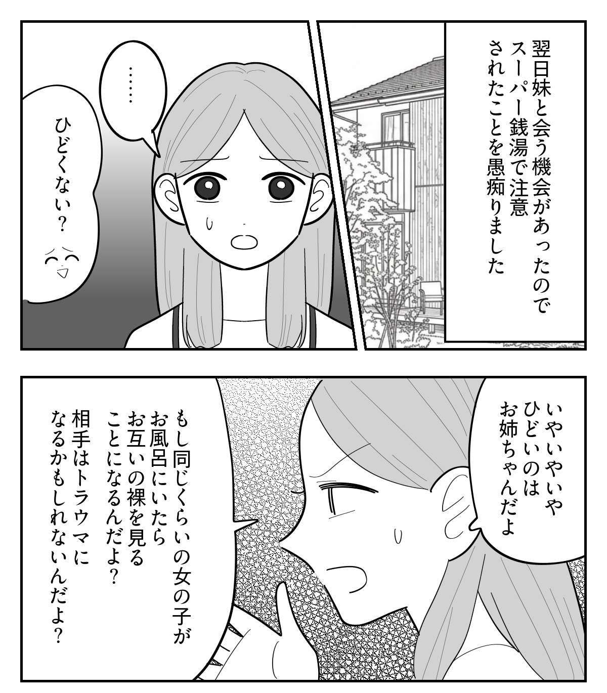 ＜まさか女湯に！？＞妹「トラウマ案件だよ」息子にも確認すると…？【後編まんが：相手ママの気持ち】