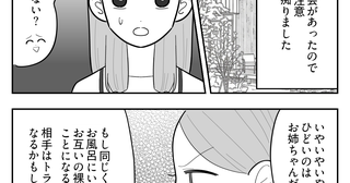 ＜まさか女湯に！？＞妹「トラウマ案件だよ」息子にも確認すると…？【後編まんが：相手ママの気持ち】