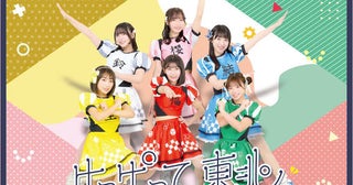 けっぱって東北、トリプルAサイドSGリリース決定！【メンバーコメントあり】