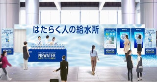 コカ・コーラの新作ドリンク「NEWATER」の無料サンプリングやってるよ。24日まで八重洲で開催《5月以降も東京・大阪・名古屋で》