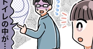 夫の絶叫が聞こえ、駆け付けると…夫「ト、トイレの中が…」→本当〜にごめん！！