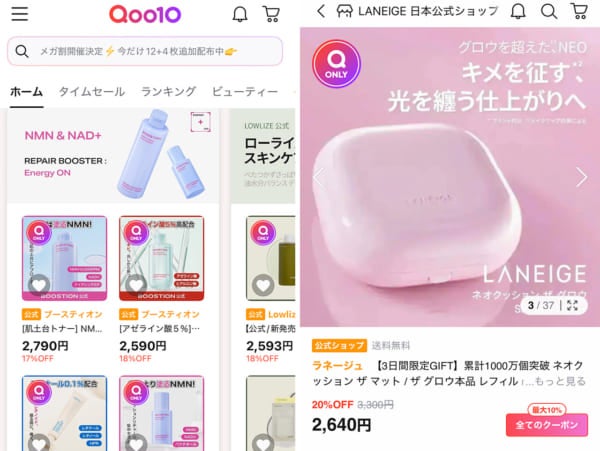メガ割でのお得な買い物術は？意外な裏技は？Qoo10攻略法を聞いてみた