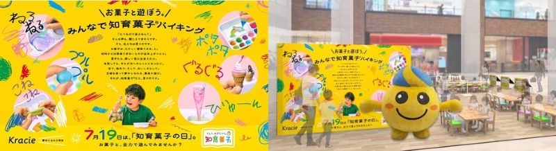 知育菓子を選んで遊べる“夢のバイキング”クラシエ「みんなで知育菓子（R）バイキング」を7月開催