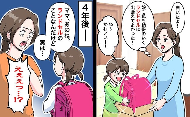 「CMのランドセルだったらいいよ！」落ち着いたピンク色に一目惚れ→4年後、娘が思いもよらぬ告白を