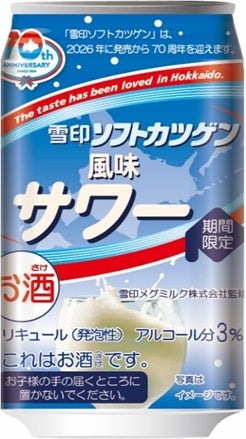 北海道民のソウルドリンク「雪印ソフトカツゲン」風味のサワーが誕生発売70周年記念、北海道限定新発売