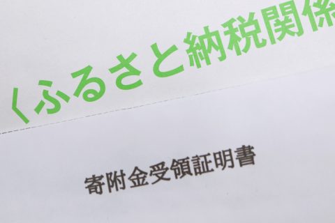 ふるさと納税でポイントが付与されるのは今年が最後？ 来年からはポイント付与がなくなるって本当？