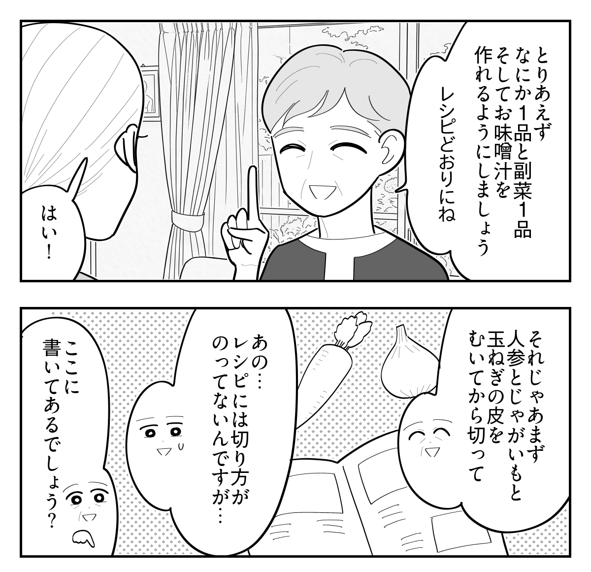 ＜メシマズ、義母にバレた＞「まずい」原因は適当すぎた私？基本から教えてくれた義母【第5話まんが】