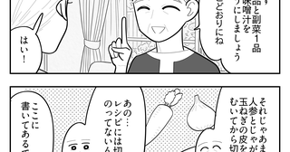 ＜メシマズ、義母にバレた＞「まずい」原因は適当すぎた私？基本から教えてくれた義母【第5話まんが】