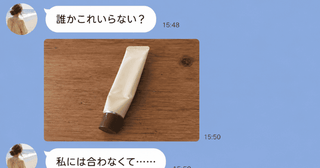 ママ友「200円でいいよ！」え、“もらって”と言ってたのに？→後日知った事実に苦笑いしたワケ