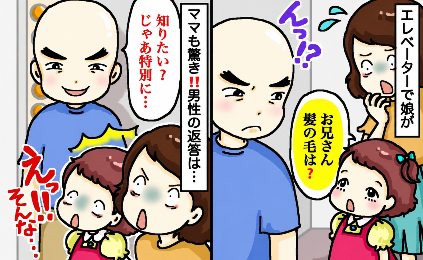 スキンヘッドの男性「誰にも話しちゃダメだよ」娘が髪の毛について質問！青ざめる私…男性が語る秘密は