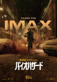 ザック・クレッガー監督『バイオハザード』IMAXおよびプレミアムラージフォーマット上映が決定