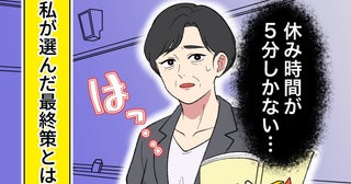 次の授業まであと5分。トイレに行けず更年期の大量出血に焦る教師の私の最終手段【医師解説あり】