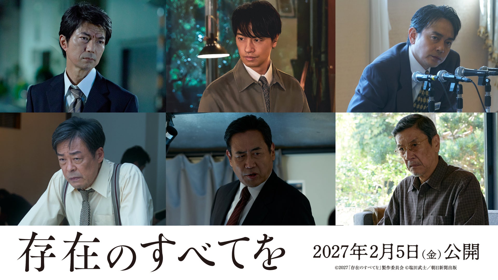 瀬々敬久監督最新作「存在のすべてを」仲村トオル、斎藤工、青柳翔、光石研、永島敏行、奥田瑛二が集結真実に迫る特報映像も公開
