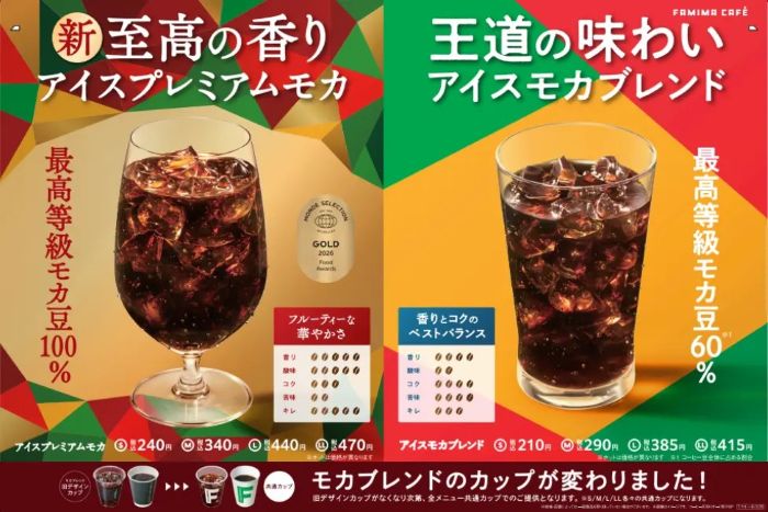 ファミマから「ぜいたく仕様」の新コーヒー“プレミアムモカ”希少なエチオピア最高等級モカを100％使用