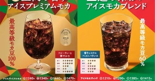 ファミマから「ぜいたく仕様」の新コーヒー“プレミアムモカ”希少なエチオピア最高等級モカを100％使用