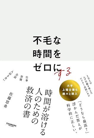 「不毛な時間」を「豊かな時間」に変えるアドラー心理学×コーチング【3つの問い】で人生が動き出す!?
