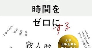 「不毛な時間」を「豊かな時間」に変えるアドラー心理学×コーチング【3つの問い】で人生が動き出す!?