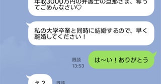 「年収3000万の旦那様いただきます♡」女子大生から略奪宣言→私「は〜い！」真実を明かした結果