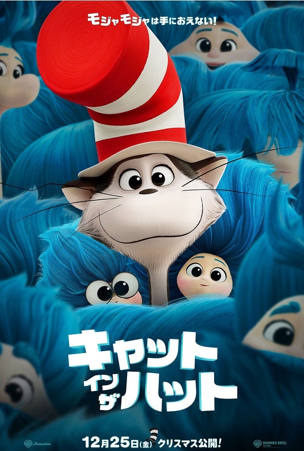 世界をカラフルにするネコと不思議な仲間たちが大騒動を巻き起こす!?『キャット・イン・ザ・ハット』12月25日公開決定