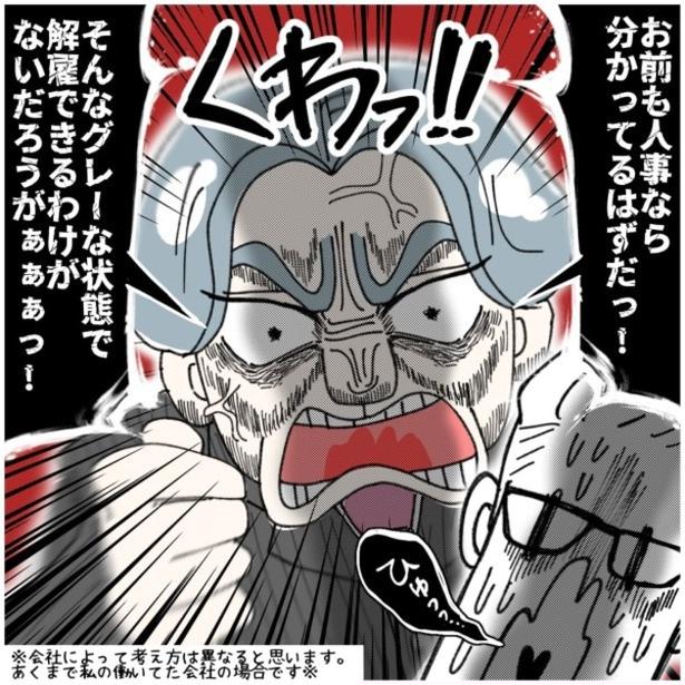 VIP顧客を激怒させた社員を解雇したい…でも社長の指示は「会社都合はダメだよ」!?追い詰められた人事による“退職誘導”【作者に聞く】