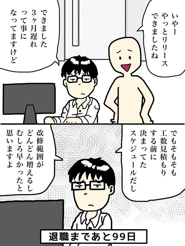 管理職なので残業代はナシ。だけど部下はいないし、一体何を管理しているんだろう…？／100日後に退職する47歳