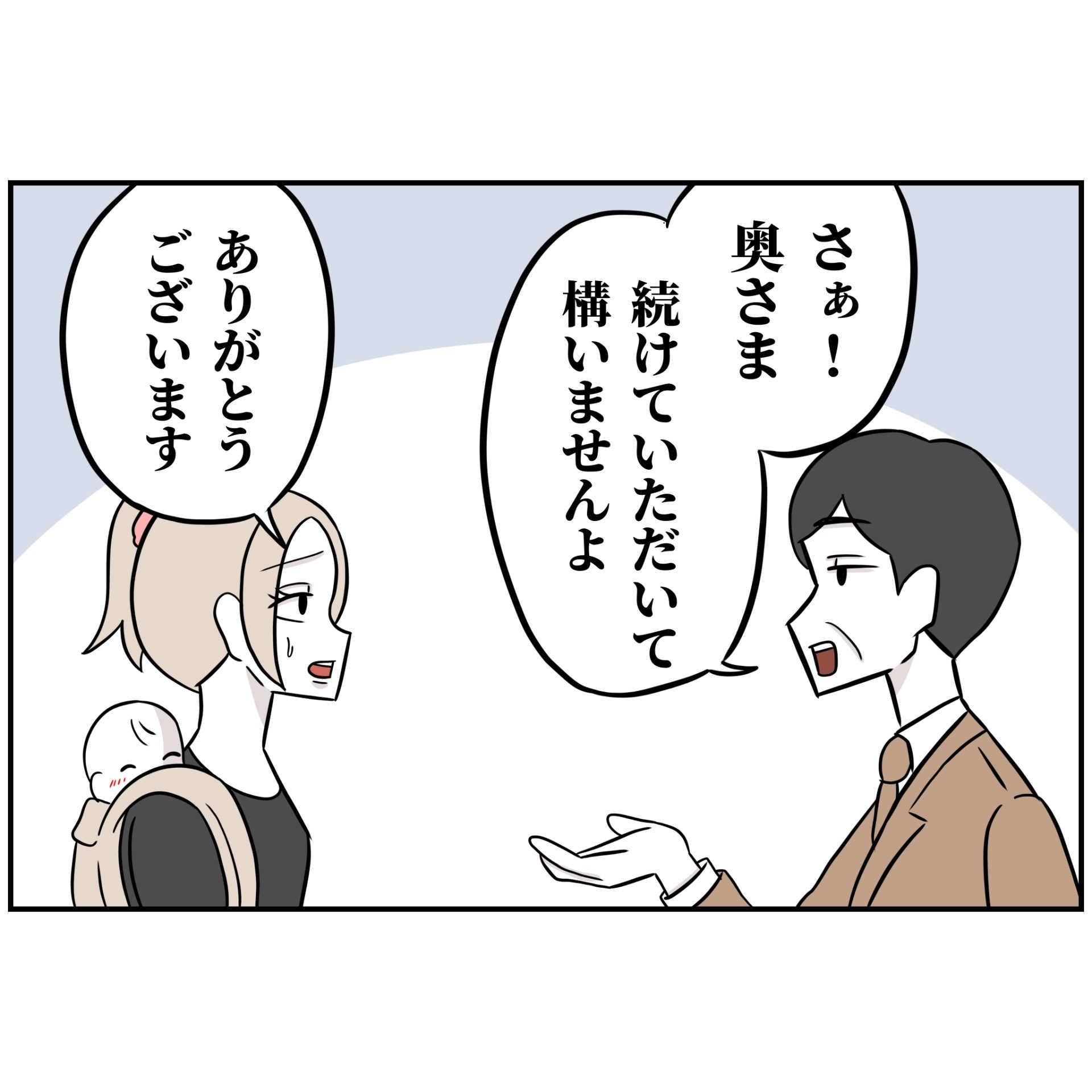 会場からつまみ出したかったのに…社長も妻を援護!?【うちの夫は自称起業家！ Vol.53】