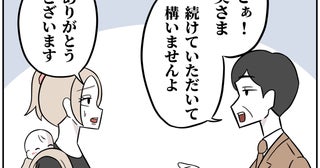 会場からつまみ出したかったのに…社長も妻を援護!?【うちの夫は自称起業家！ Vol.53】