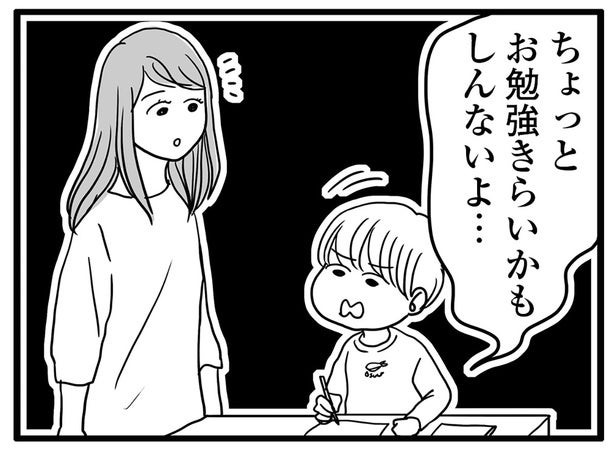 文字を知って広がった息子の世界。しかし「勉強嫌いかもしれない」と不安がり始めて