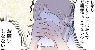 緊急搬送された母…助けてもらってばかりでまだ親孝行できてないのに…！【イクメン夫裏切りの二重生活 Vol.128】