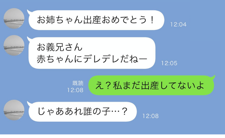 妹「出産おめでとう！」まだ妊娠中なのになんで？→夫が産院で抱いていた赤ちゃんの正体
