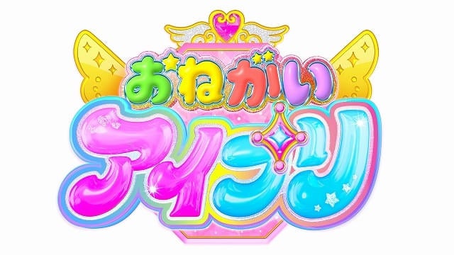 「プリティーシリーズ」最新作「おねがいアイプリ」が今春から展開