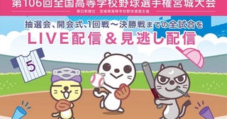 【宮城県】khb東日本放送が、高校野球県大会の開会式や決勝戦を放送！特設サイトでは全試合配信