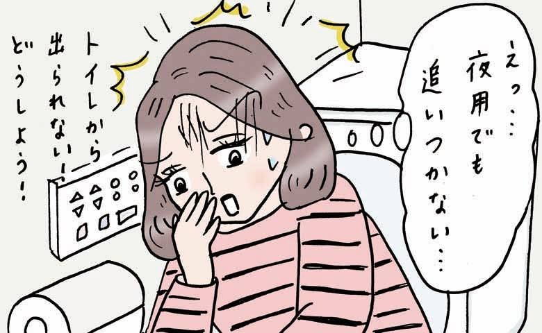 「止まらない…」夜用ナプキンでも追いつかない出血！トイレから出られなくなったワケ【医師解説あり】