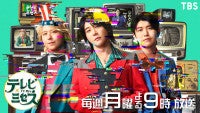 『テレビ×ミセス』が生む“王道フォーマット”の新鮮さと懐かしさテレビの楽しさを再提示