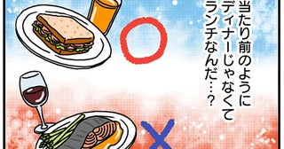 誠実すぎ！ 男性を食事に誘ったら当たり前のように提案された「ランチ」／マウンティング男の価値観をぶち壊した結果（15）