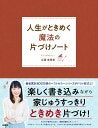 ＜片付け苦手＞なぜ片付けられない？育った環境か性格か、整理整頓が得意な人との決定的な違いは…
