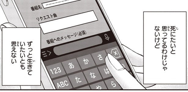 「いつ死んでもいい」ラジオ番組に素直な気持ちを投稿したら／夜の檸檬にリクエスト（13）