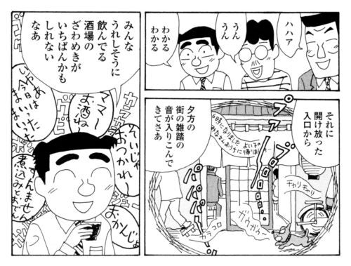 みんなうれしそうに飲んでる酒場のざわめきがいちばんかもしれないなあ