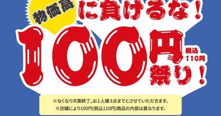 洋服110円はすごい！1人3点まで、LOCUSTで掘り出し物をゲットしよ♡《9月17日開始》