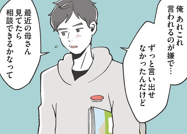 「わかってほしい」のは、母も息子も同じだった。親子のすれ違いが変わり始めた瞬間／自分ミュージアムへようこそ（8）