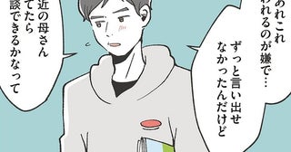 「わかってほしい」のは、母も息子も同じだった。親子のすれ違いが変わり始めた瞬間／自分ミュージアムへようこそ（8）